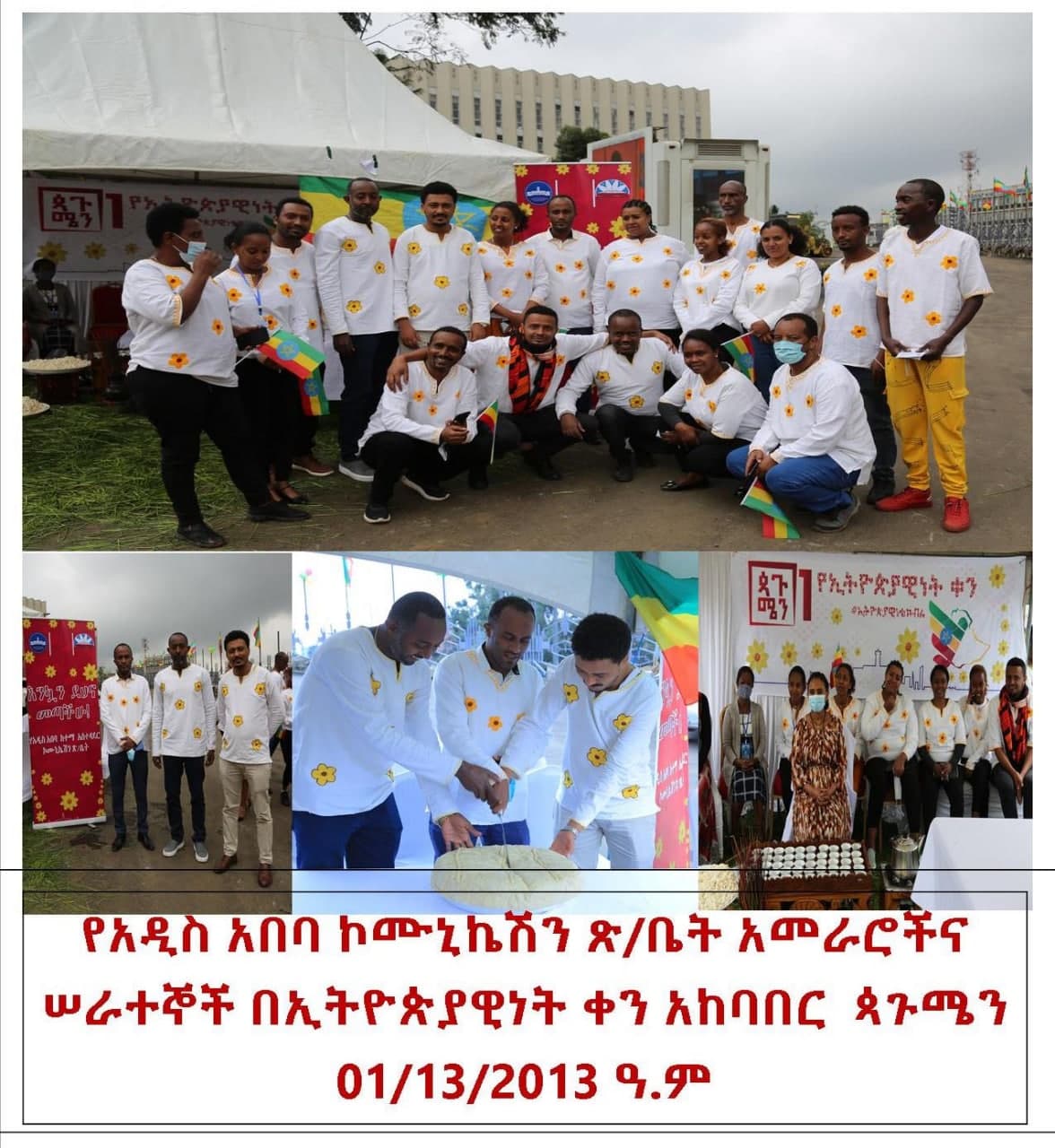 #ኢትዮጵያዊነቴክብሬ
