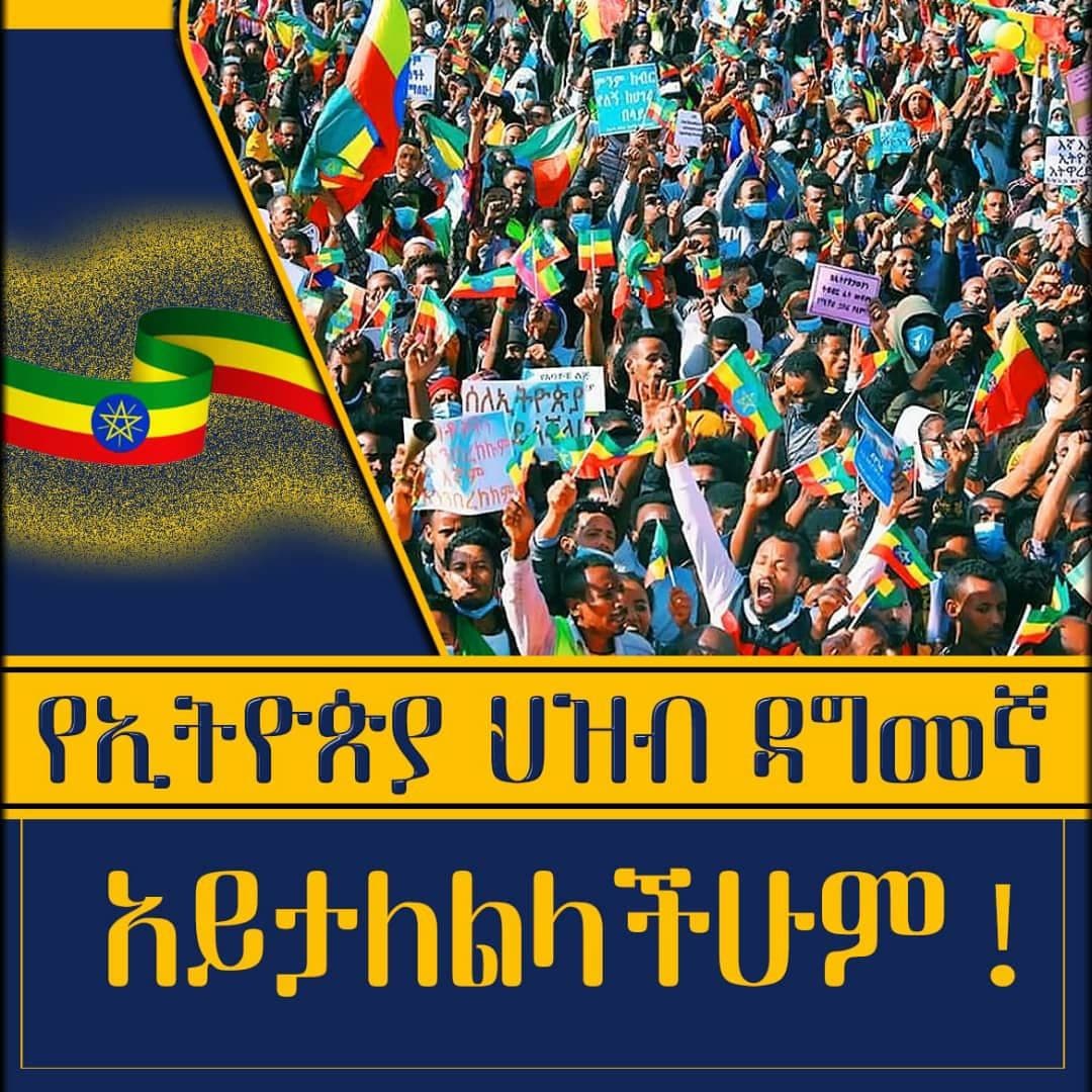 የኢትዮጲያ ድምፅ ዳግመኛ!!