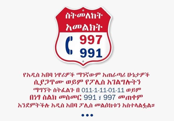 "ስትመለከት አመልክት!"