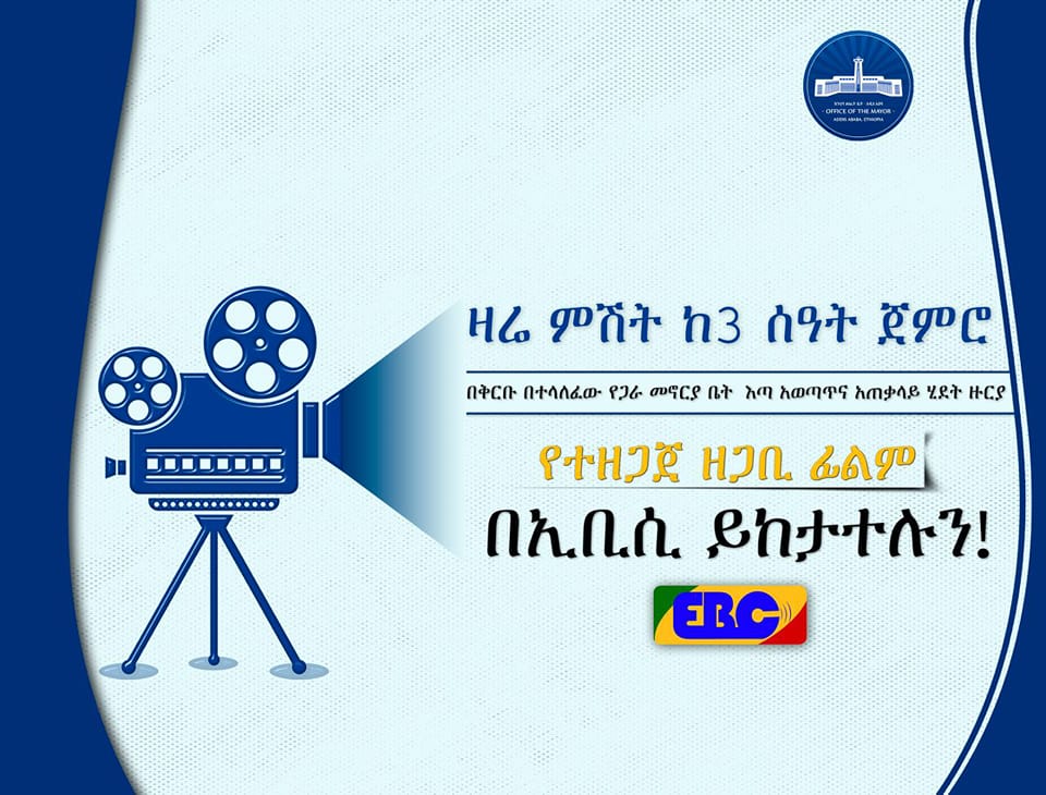 ዛሬ ምሽት ከ3:00 ሰዓት ጀምሮ በቅርቡ በይፋዊ መንገድ በተላለፈው 